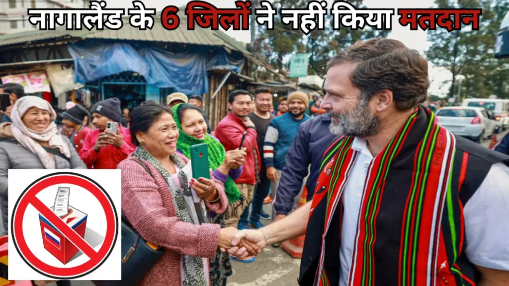 nagaland ke 6 jilo nenahi kiya matdan